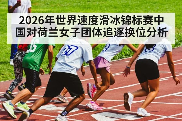 speed skating relay exchange