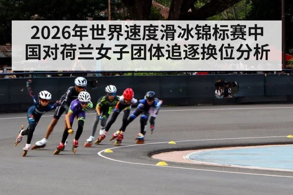 ice speed skating race