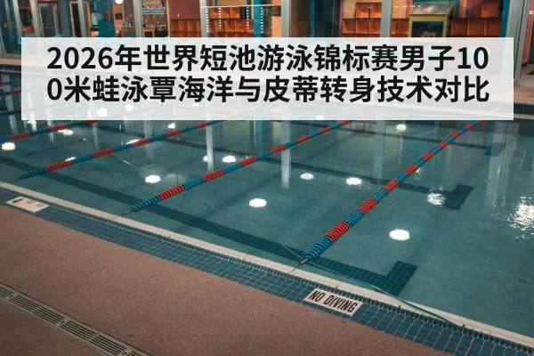 indoor swimming pool competition lanes